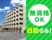 ＜無資格・未経験も歓迎＞資格保有年数が給与に換算！手ぶら見学OK
