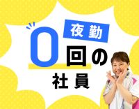 ＜夜勤ナシの正社員＞固定シフトもOK！約7割が40代以上
