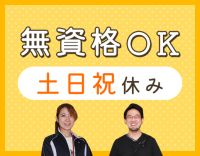 土日祝休み★見守りやサポートが約7割！住宅・家族手当あり