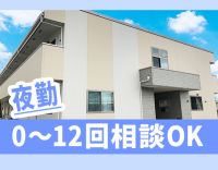 入社1年目含む介護職平均月収30万円◎夜勤回数相談OK