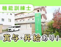 介護施設未経験OK！月給27.8万円以上の好待遇