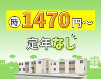 ＜定年なし＞第二期オープニング！40代・50代以上も歓迎！1日4時間～