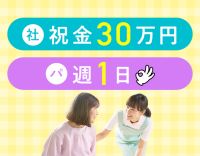 ＜入社祝い金30万円＞利用者様の夢を叶えるお手伝い