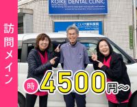 ミドル・シニアも歓迎！訪問未経験・ブランクOK！週1日～