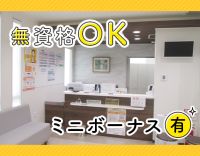 ＜ミニボーナス年2回＞無資格・未経験OK★週2日〜OK！