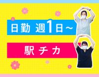 ＜昨年OPEN＞週1日～OK！時給1350円～と好待遇☆