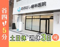週休3日 or 2.5日選択OK★土日休みもOK