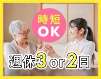 週休3日や時短勤務もOK！[パ]は月1日・1時間～OK