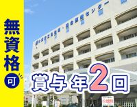 ＜賞与年2回＞無資格もOK◎介護施設からの転職も多数！