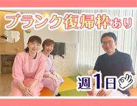 長期間ブランクのある方も大歓迎☆週1日～OK★