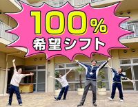 ＜100％希望シフト＞無資格OK！週2日・1日4時間～