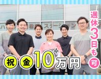 直近入職者100％未経験入社！土日祝休み！入社祝い金10万円！