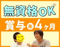 ＜賞与年4ヶ月＞日勤は実働7.5時間！各種手当が充実☆
