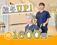 ＜時給1600円～＞業界トップクラスの給与水準！