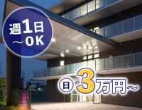＜年齢・ブランク不問＞週1日～OK！1勤務3万円以上