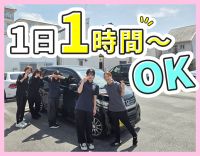 週1日～、1日1時間～◎ほぼ全員未経験スタート！年齢不問