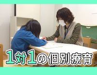 ＜個別療育に特化＞専門性を活かし子どもたちの未来を支援