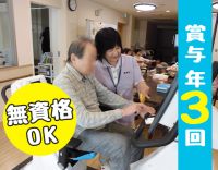 ＜賞与年3回＞前職給与考慮あり！無資格もOK☆40代以上も積極採用