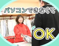 ＜未経験OK！＞人気のスタッフ特典！クリーニング40％割引あり☆