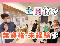 ＜土日祝完全休み＞18：00診療終了！