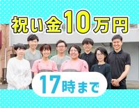 土日祝休み☆17時まで★入社祝い金10万円
