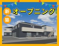 3月OPEN☆オープニングスタッフ10名以上の大募集！