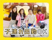 ＜子連れ出勤OK！＞車通勤OK！児童養護施設での勤務！