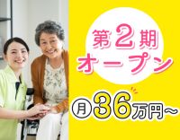 月給36万円～！訪問未経験OK◎介助なしの施設訪問