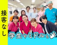 学生～ミドルも歓迎☆患者様対応なし☆