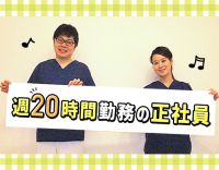 週20時間～25時間シフトオーダーメイドの正社員◎