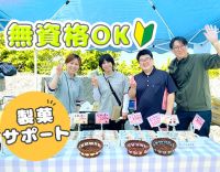 基準以上の人員配置で無資格・未経験でも安心◎身体介助なし
