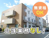 ＜無資格・未経験OK＞介護業務なし！残業なし！子連れ出勤OK◎