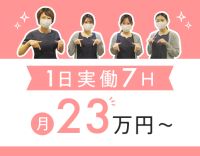 ＜ハルカス22階＞月給23万円～☆実働7時間！ブランク◎