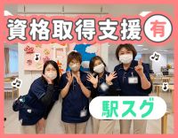 ＜未経験OK！資格取得支援あり＞土日祝は時給100円UP