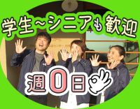 ＜定員5名程度＞サポート・見守り中心で未経験でも安心