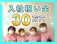 ＜入職祝金30万円＞保育手当など待遇充実◎ブランクOK