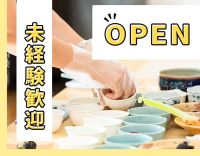 ＜オープニング！＞無資格OK☆家事の延長でできる簡易な調理補助・清掃
