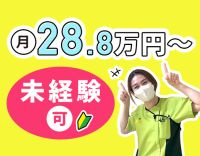 相談員業務未経験OK！月給28.8万円以上の好待遇