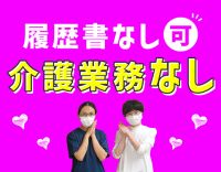 介護業務なしでケアマネ業務に専念可能！