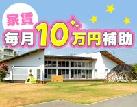 ＜賞与4ヶ月＞借上社宅制度で家賃毎月10万円補助あり★