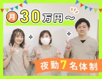 ＜35床の小規模施設＞月給30万円以上☆夜勤は7名体制