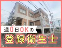 ＜ブランクOK！＞週0日～OKの登録衛生士勤務！