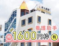 ＜2026年春に新病院の建替え決定＞午前のみ！高時給1600円枠有！