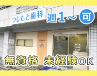 ＜週1日、3時間～OK＞無資格・未経験OK☆学生さんも大歓迎！