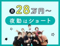 全22床☆ショート夜勤4回でも、月給28万6400円以上