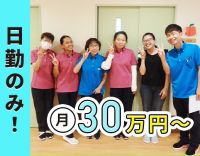 介護施設未経験OK！基本常時3名体制☆月給30万円～