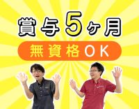 ＜無資格・未経験OK＞夜勤4回～10回選択OK