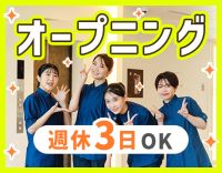 ＜オープニング！駅～徒歩1分＞東証プライム市場上場企業