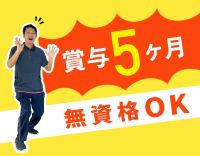 ＜賞与年5ヶ月＞職員1300名以上の安定法人☆平均月収32万円以上！