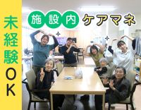 ＜ケアマネデビューを応援＞担当件数、少なめ！介護業務ナシ